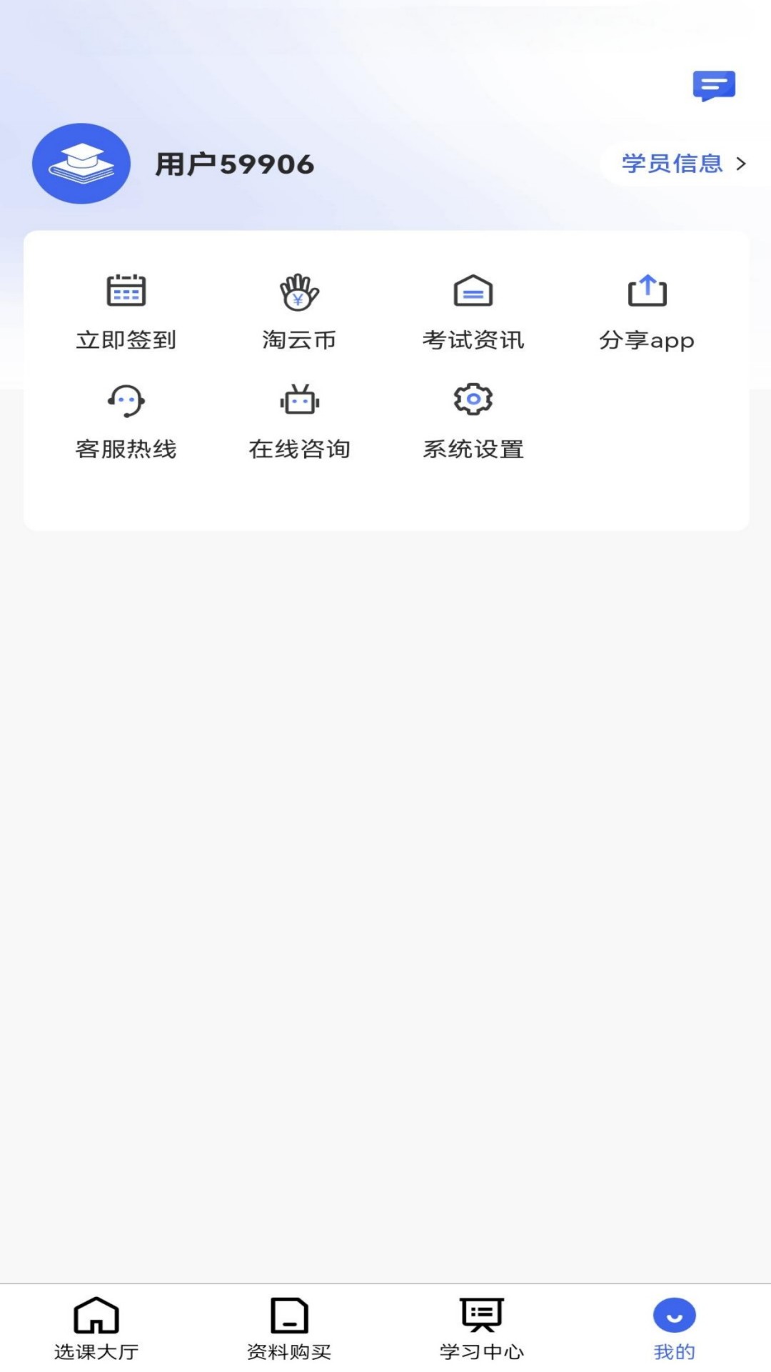 淘云课堂截图