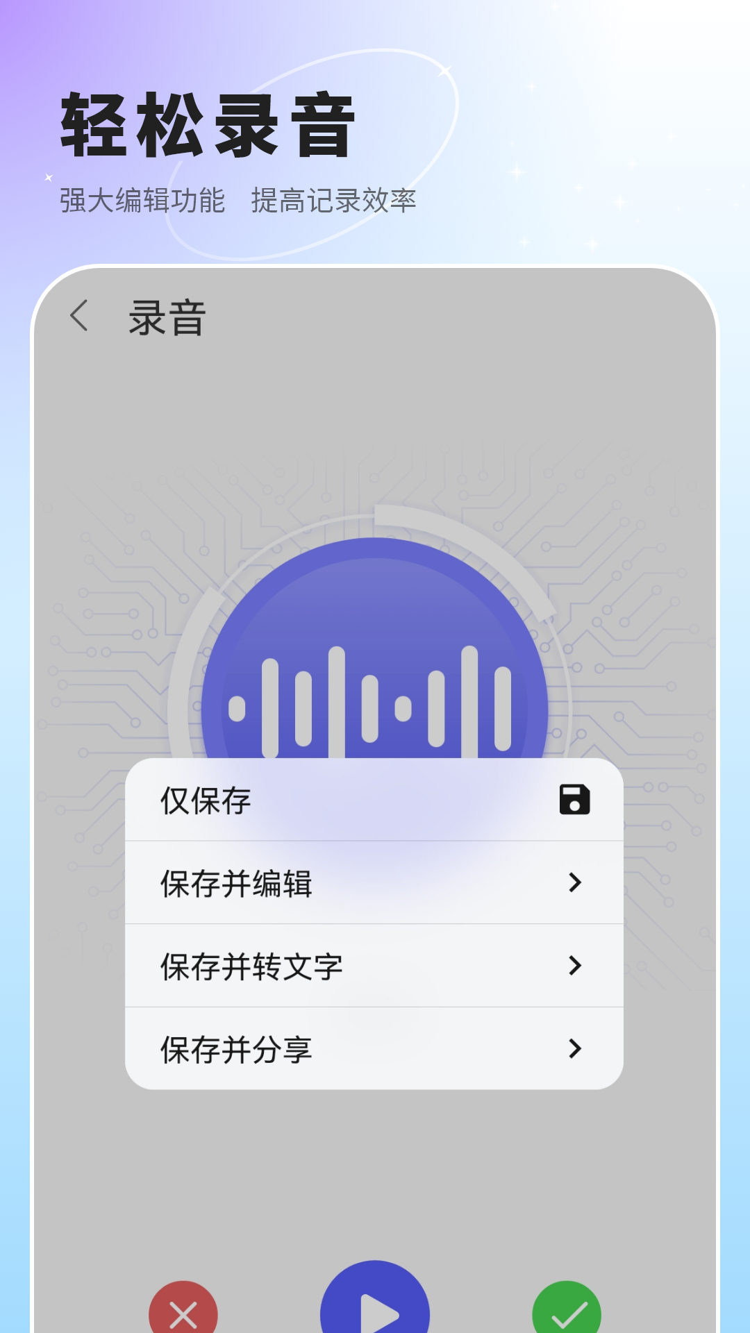 语音速记截图