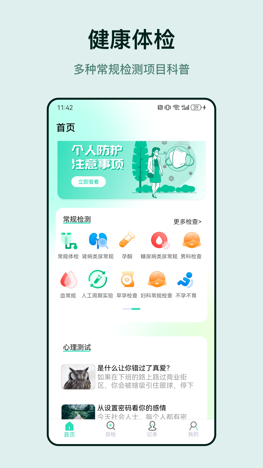 血压心率截图