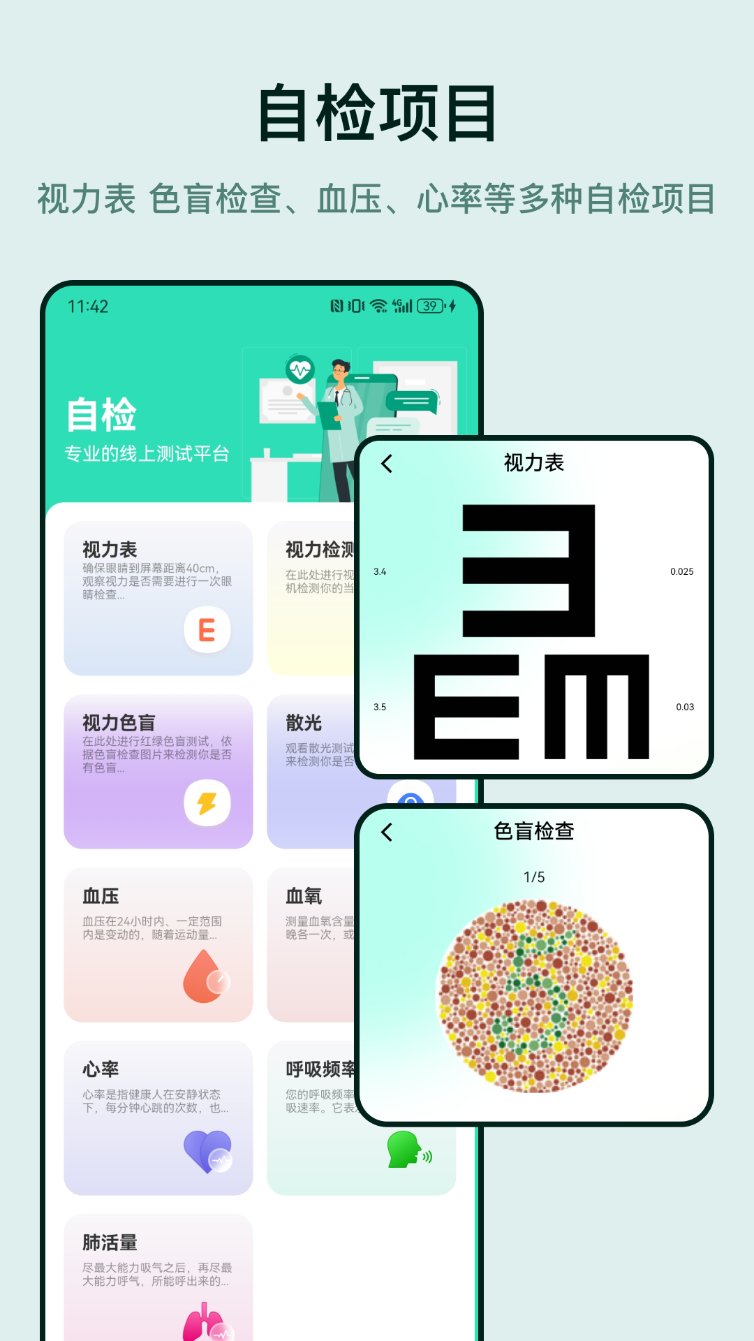 血压心率截图