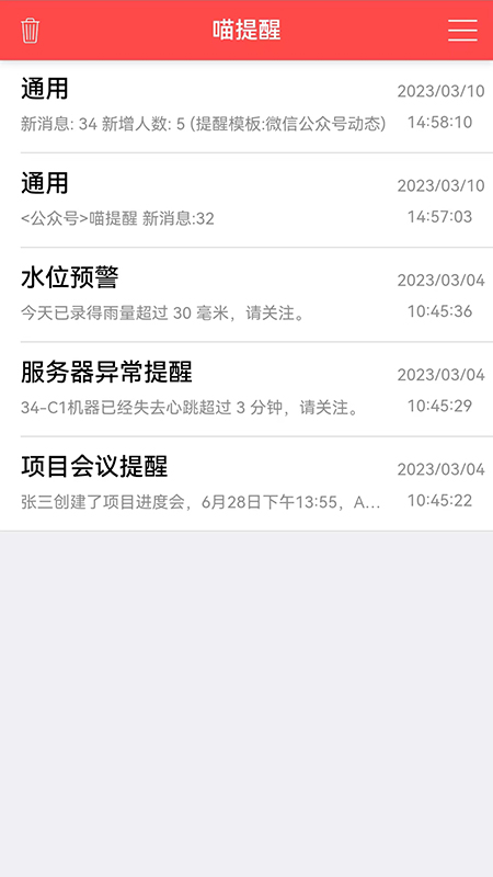 喵提醒截图