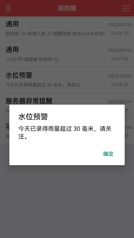 喵提醒截图