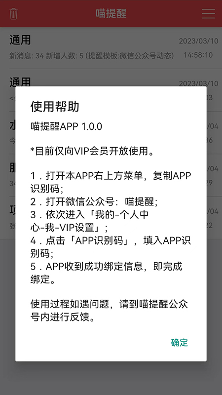 喵提醒截图