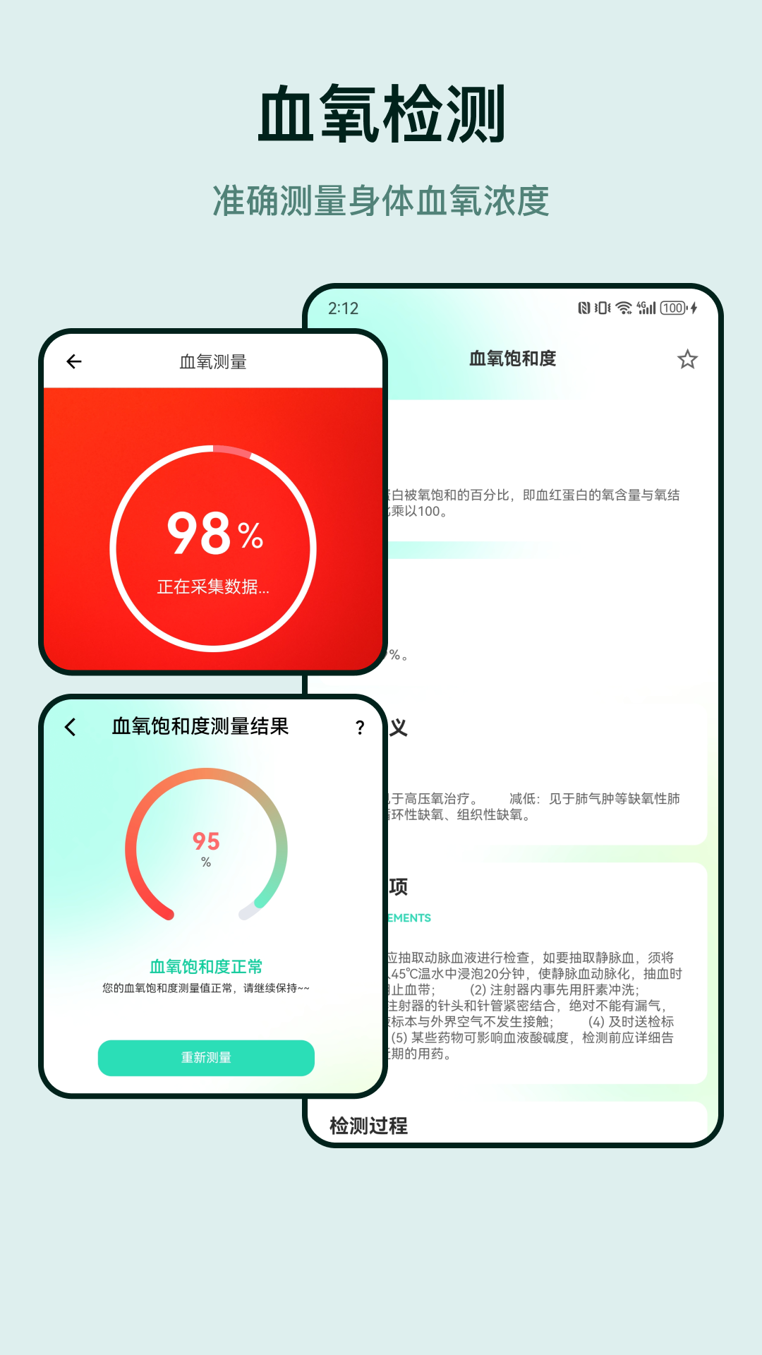血压心率截图