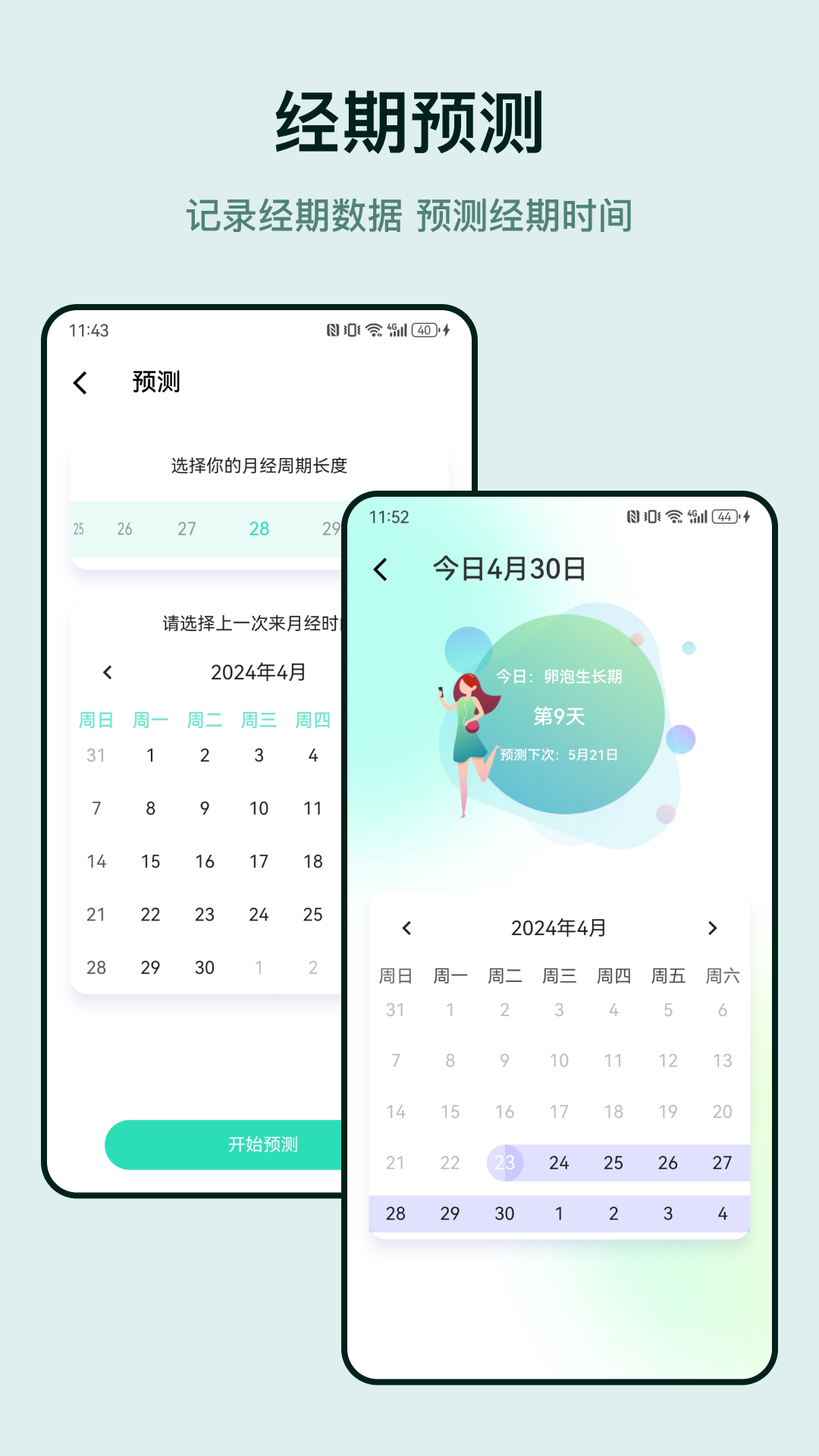 血压心率截图