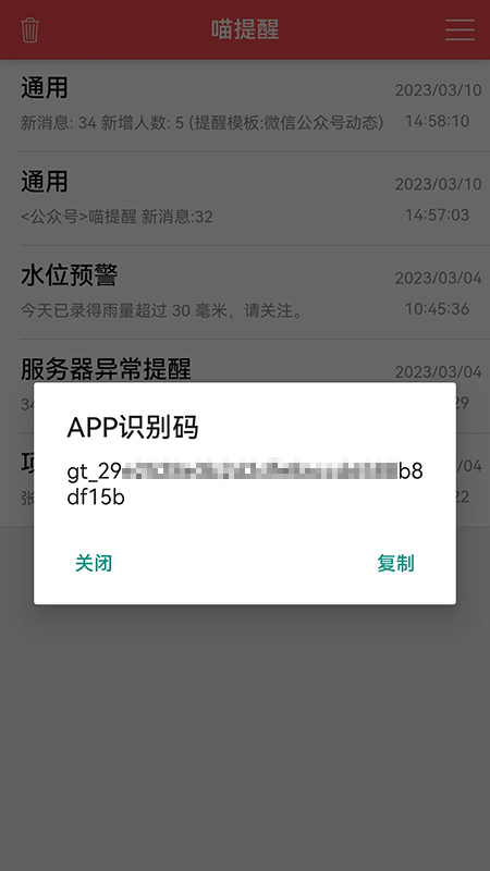 喵提醒截图