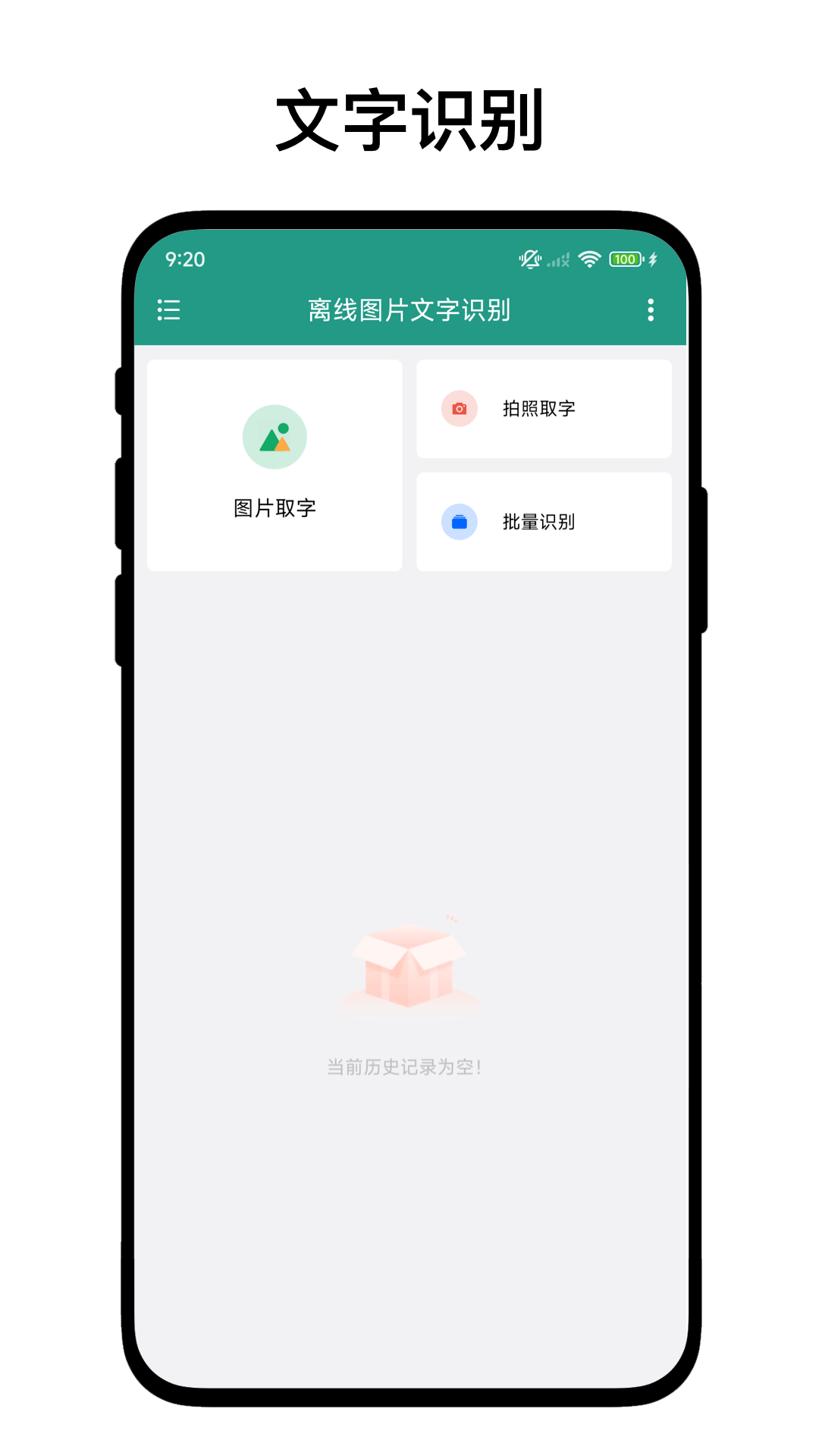 离线图片文字识别截图