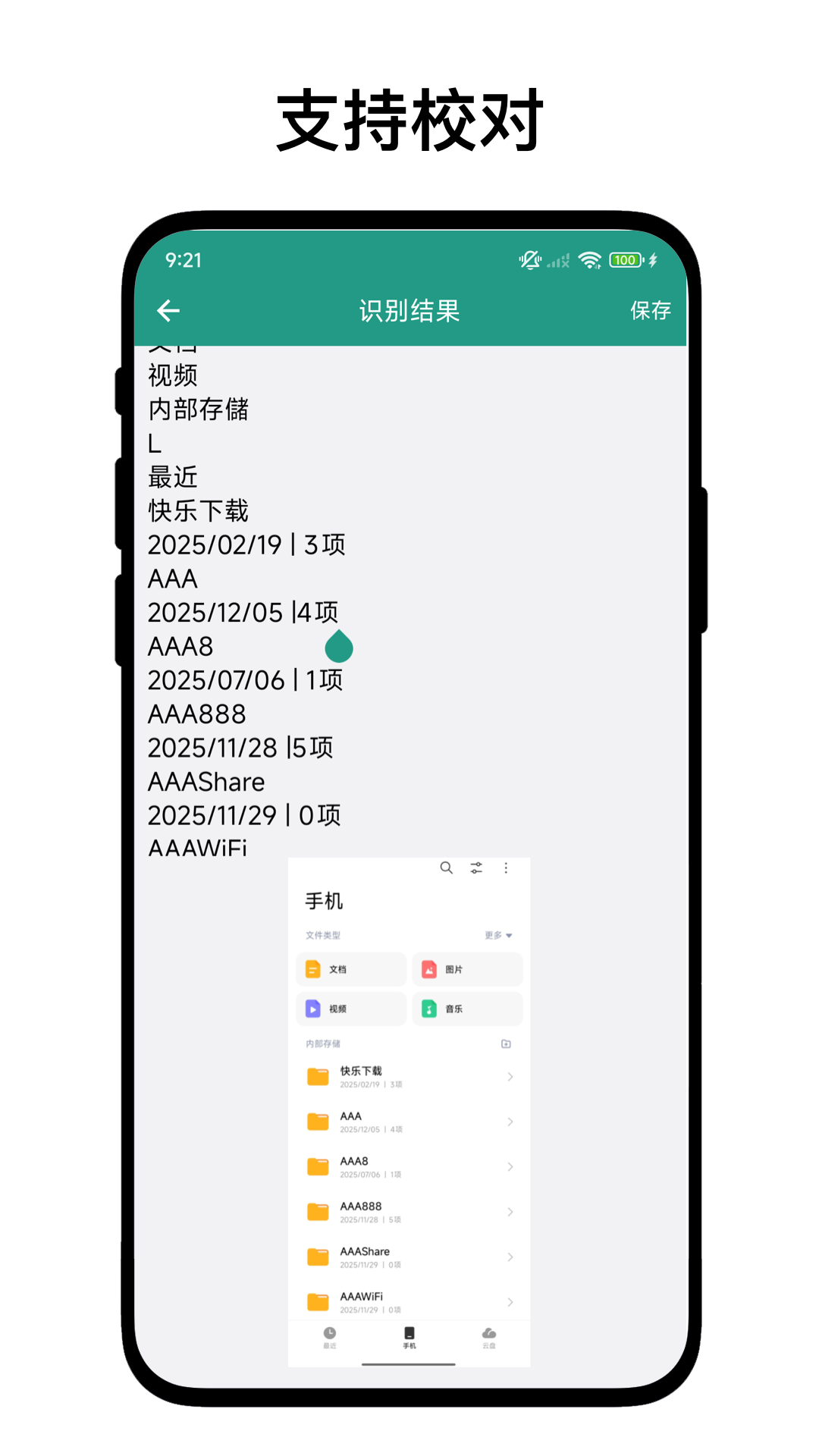 离线图片文字识别截图