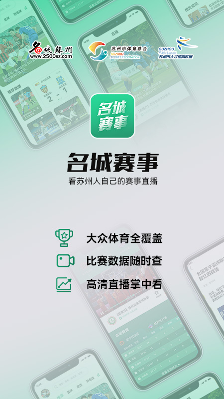 名城赛事截图
