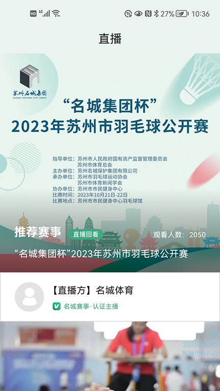 名城赛事截图