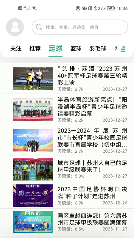名城赛事截图