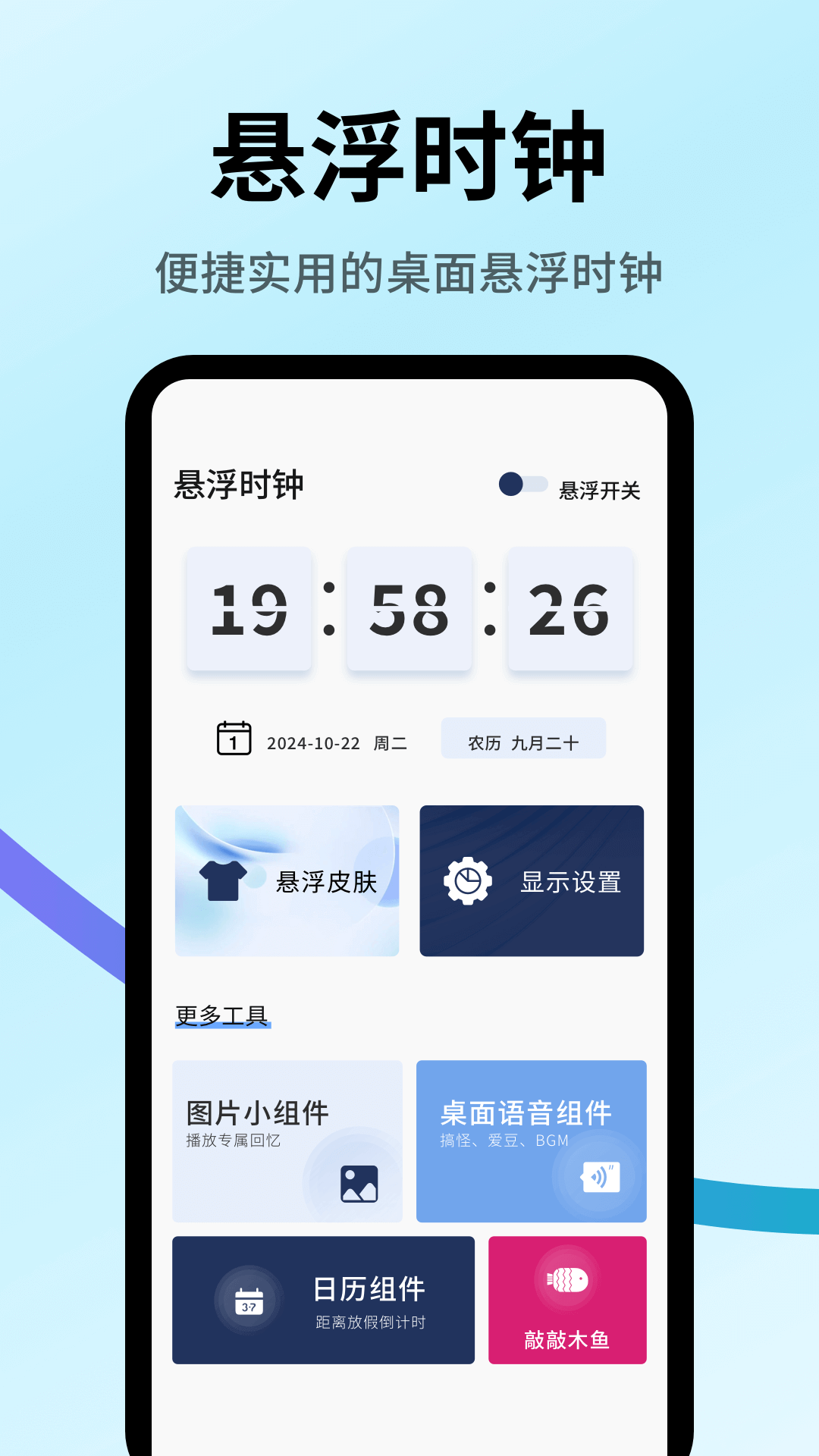 时钟倒计时截图