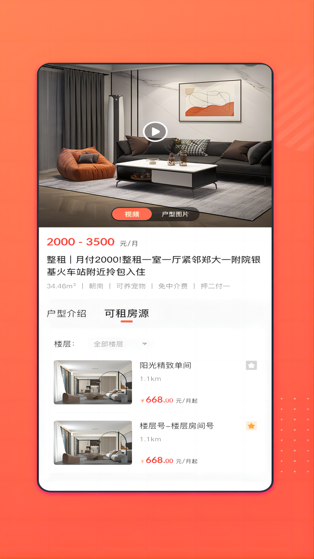 趣小窝经纪人端截图