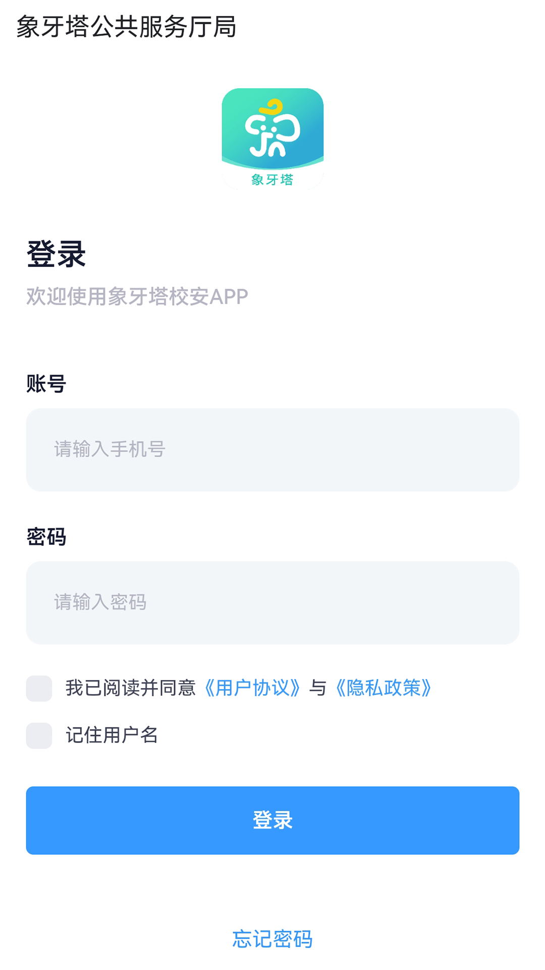 象牙塔校安截图