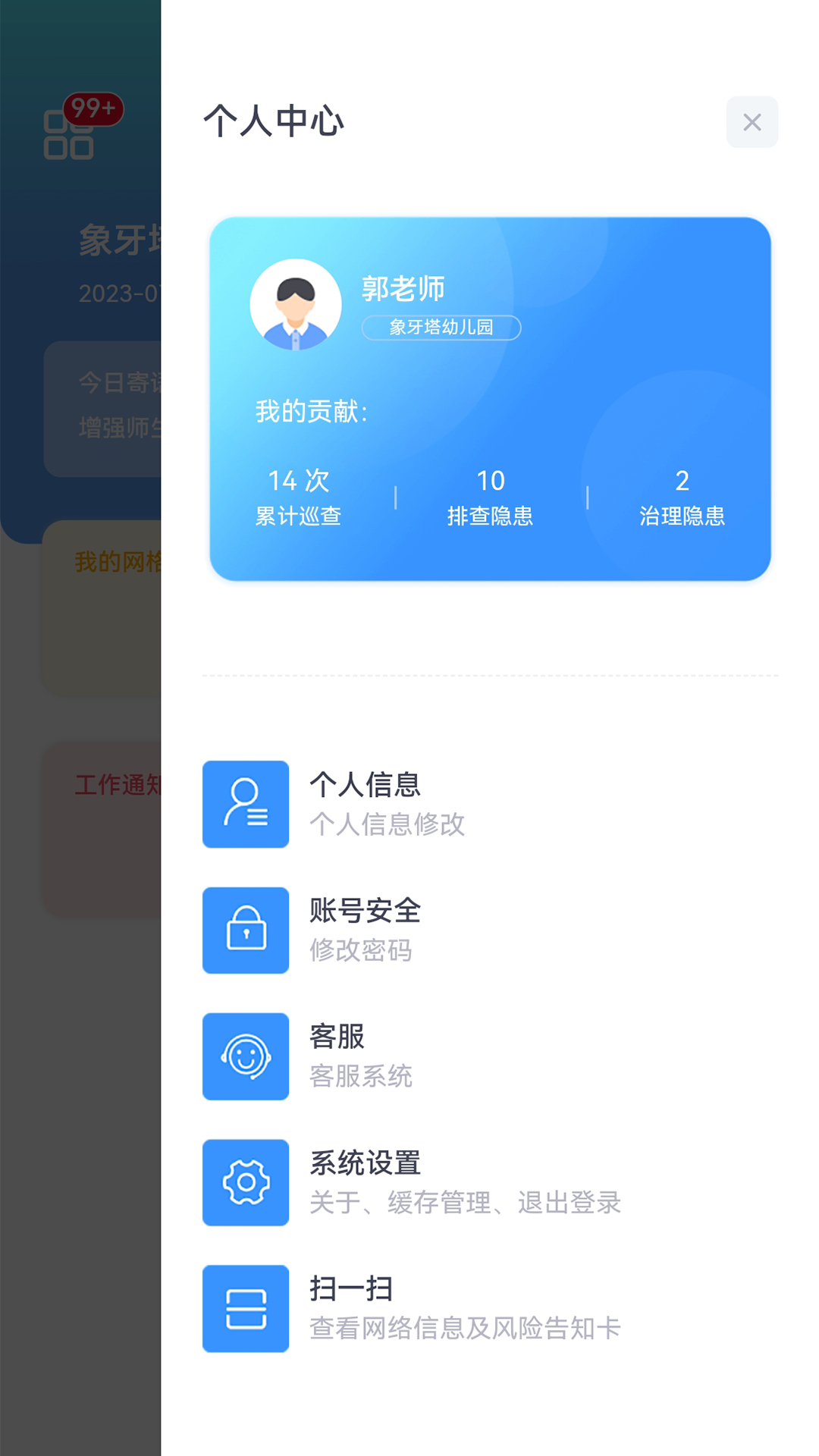 象牙塔校安截图