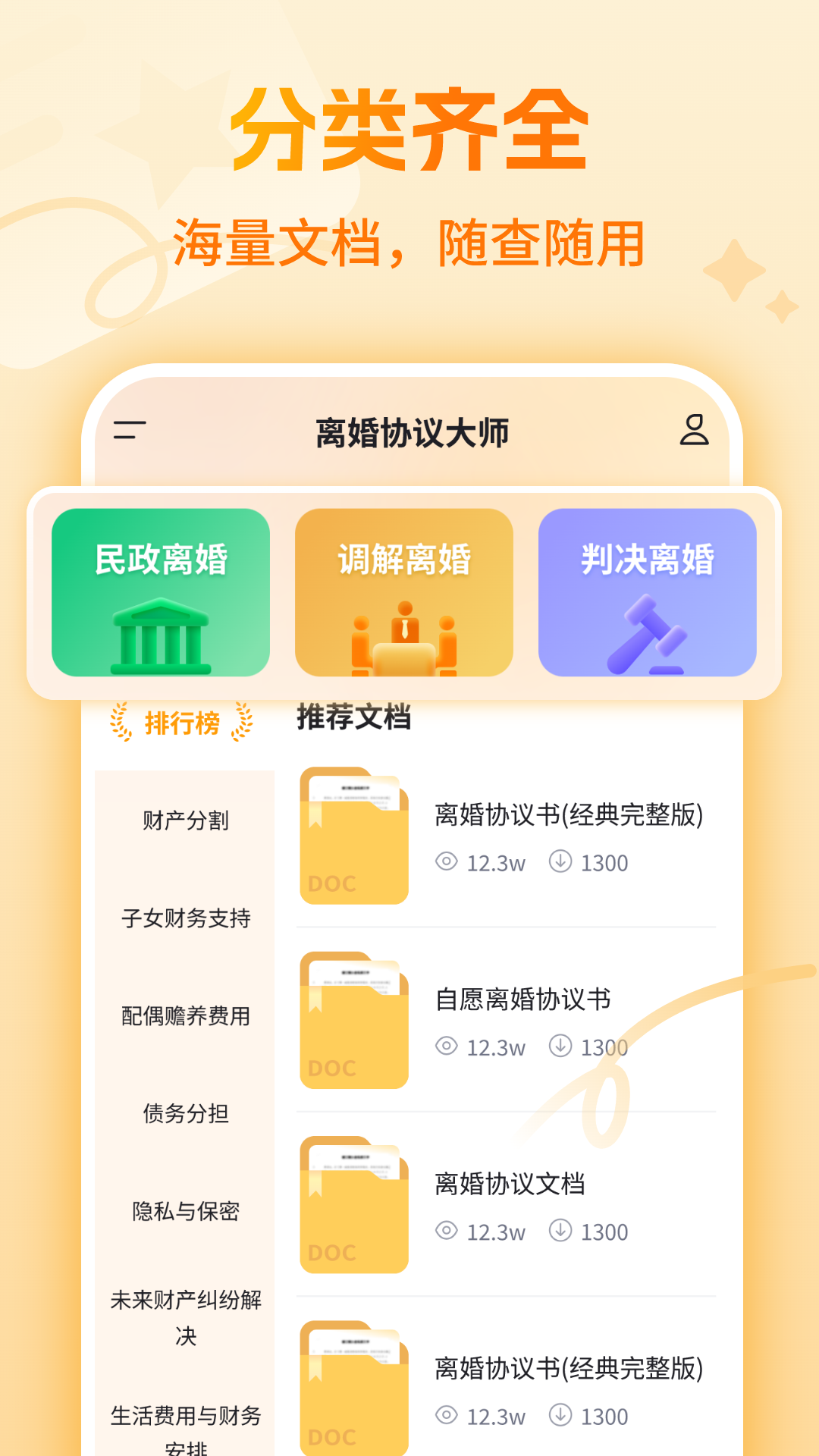 离婚协议大师截图