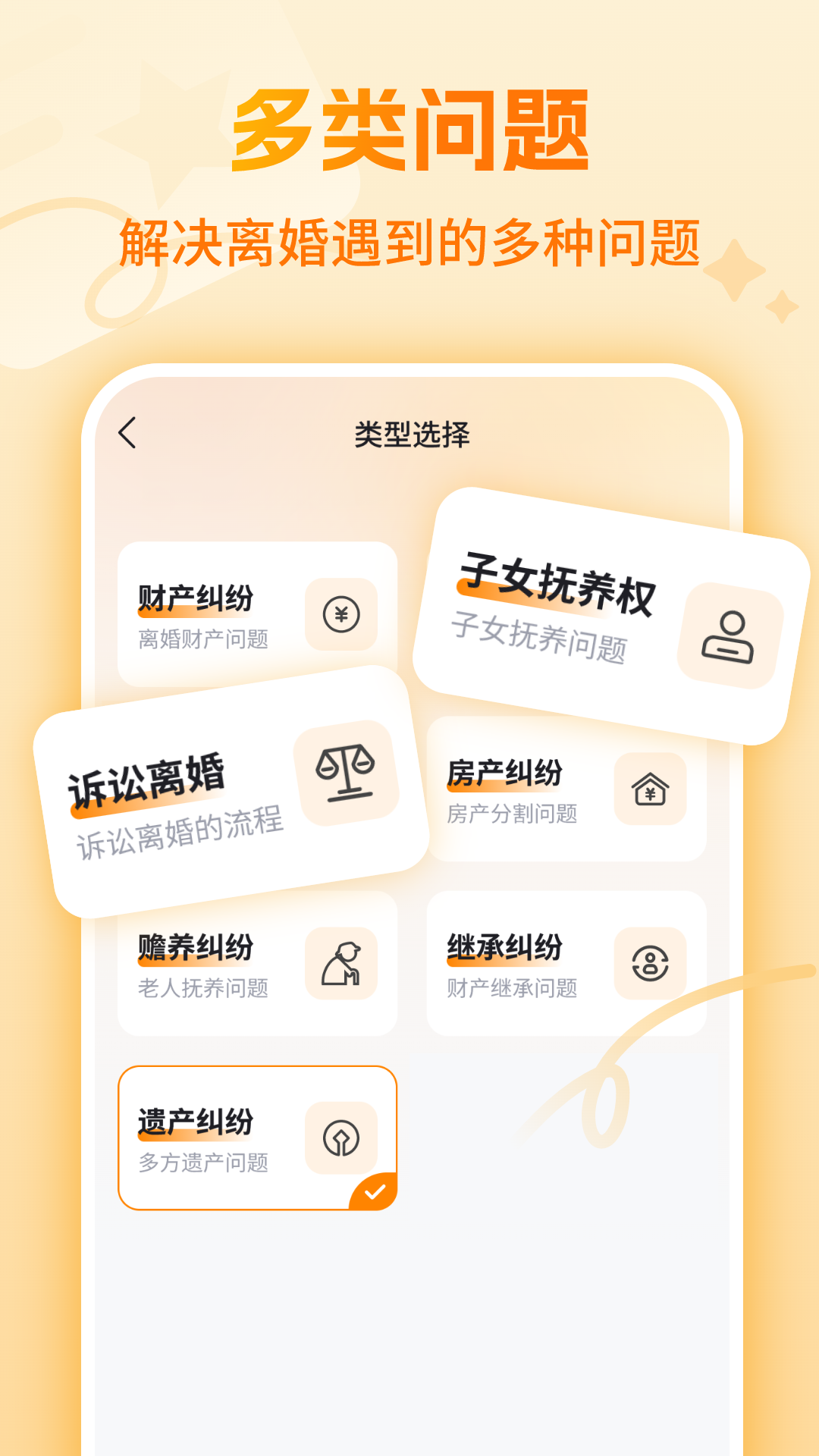 离婚协议大师截图