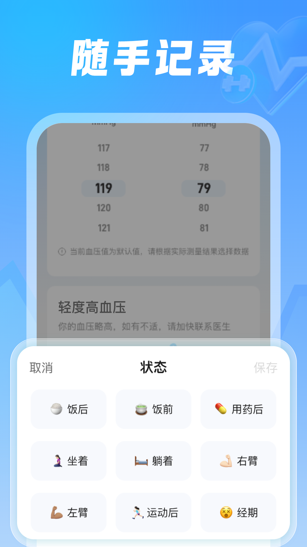 血压体检助手截图