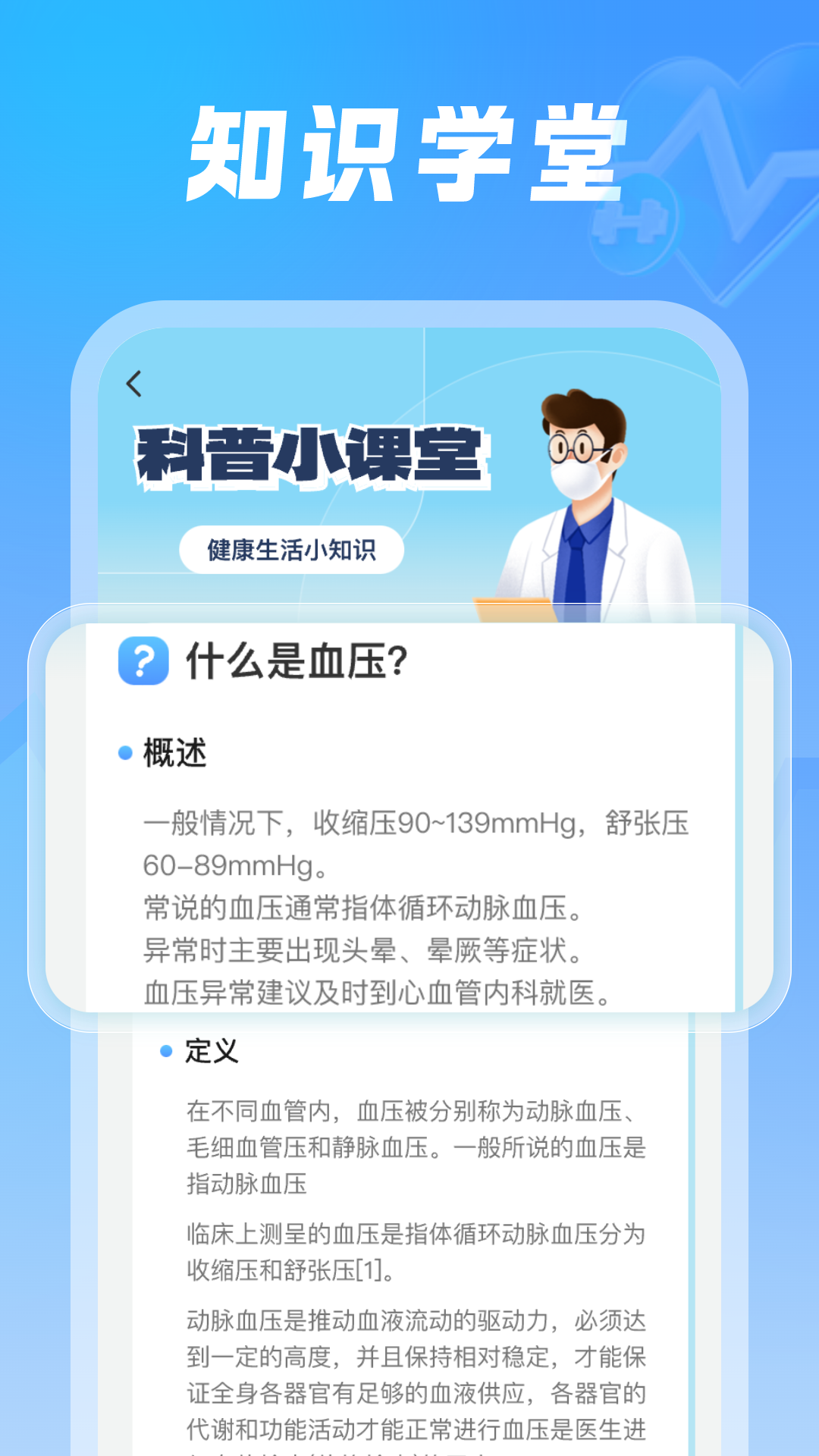 血压体检助手截图