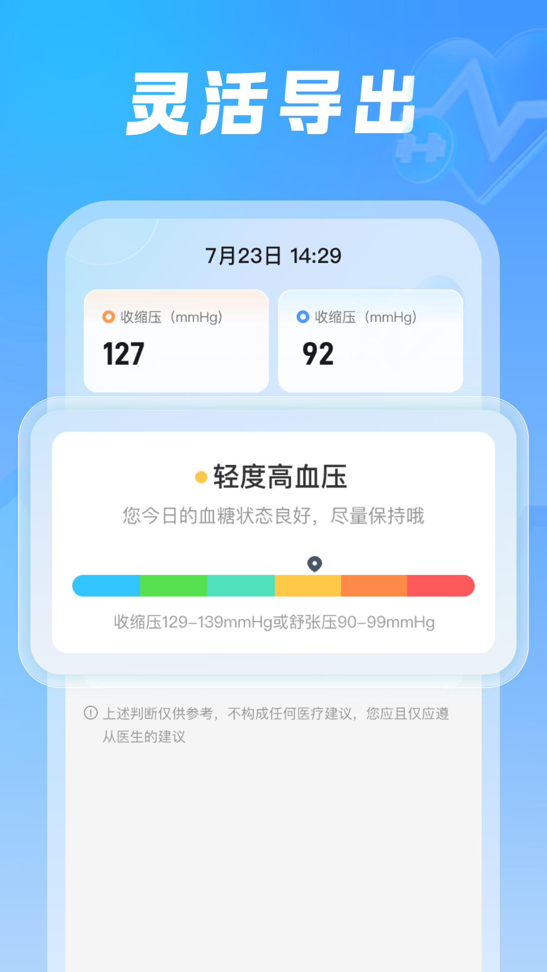 血压体检助手截图