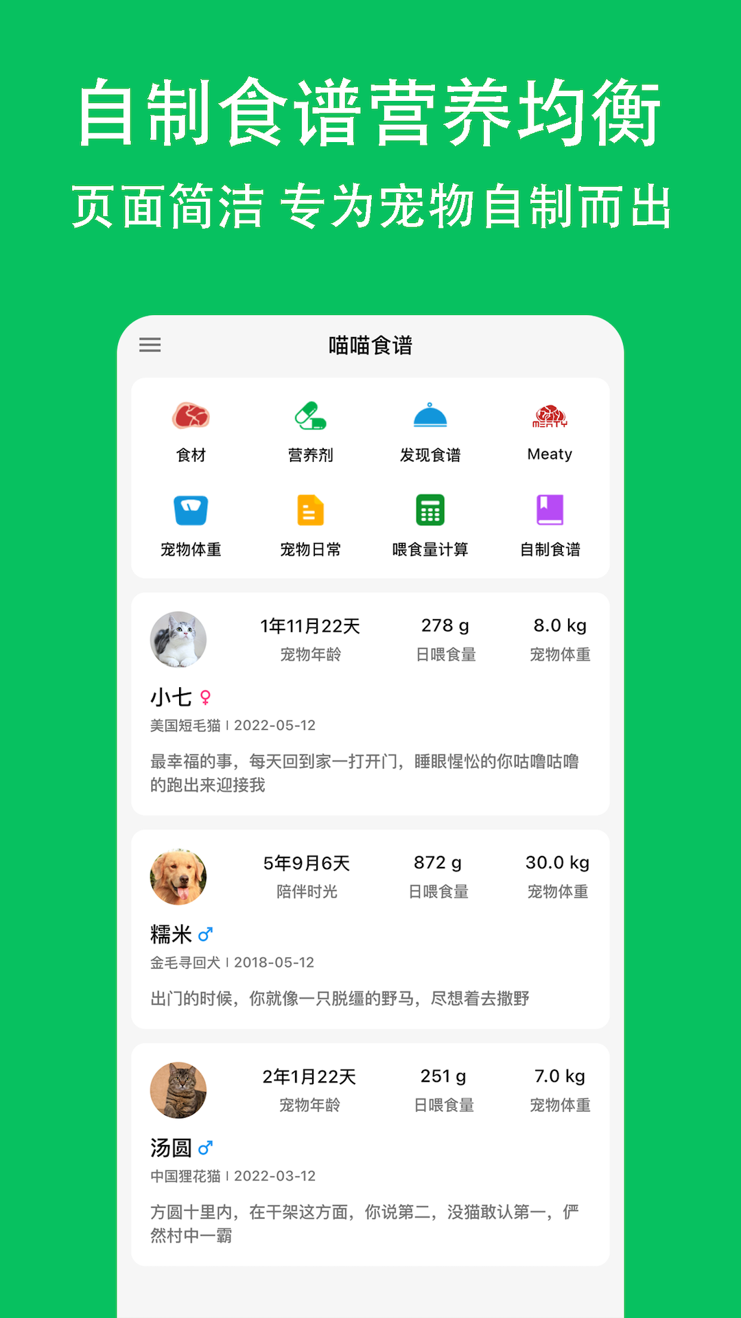 喵喵食谱截图