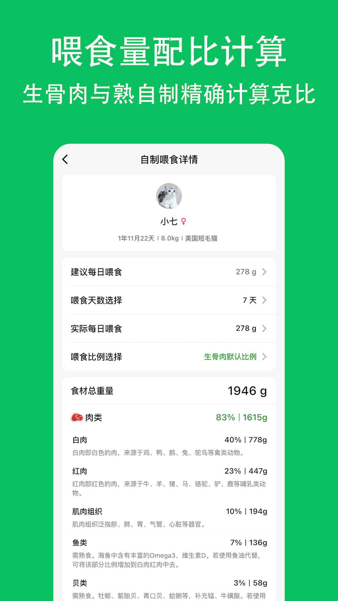 喵喵食谱截图