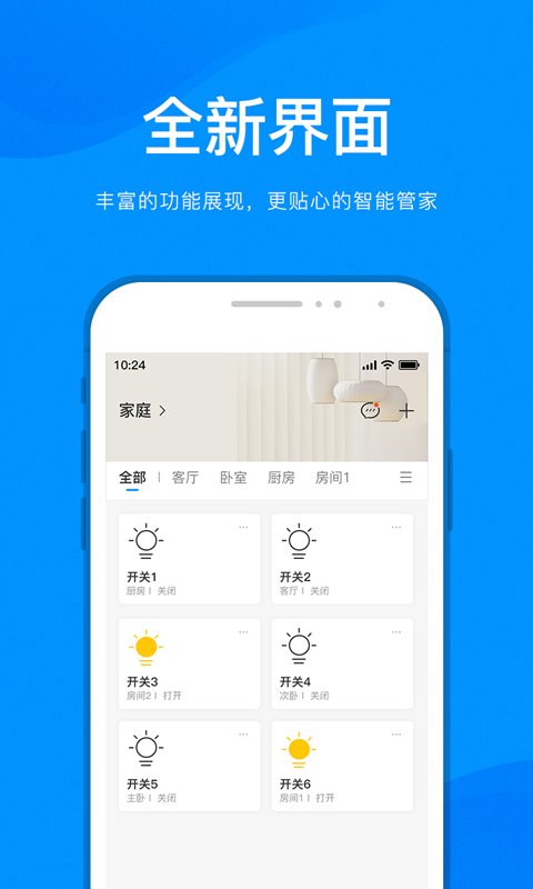 敏智家截图