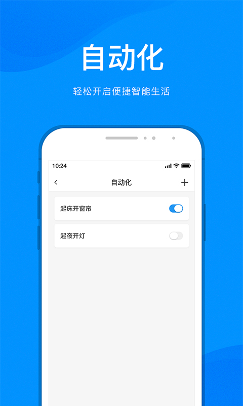 敏智家截图