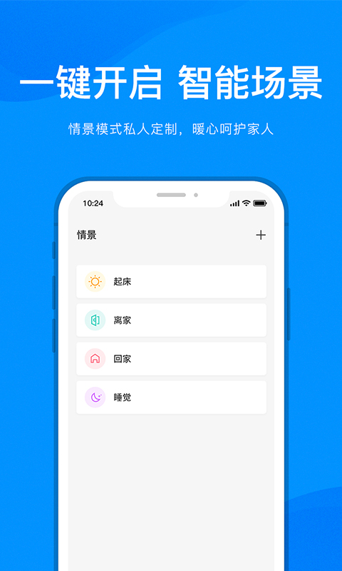 敏智家截图