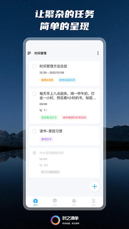 时之清单截图