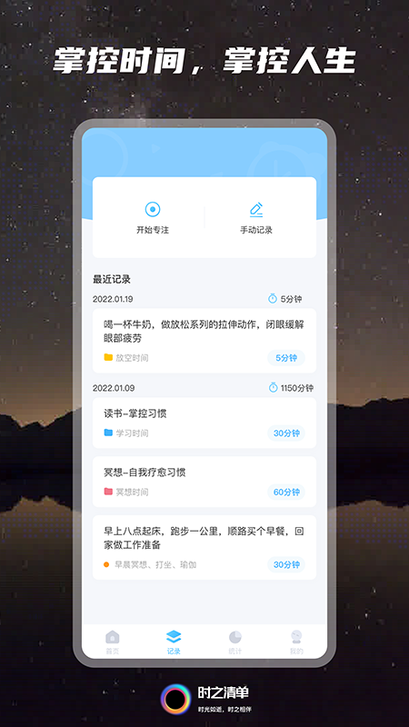 时之清单截图