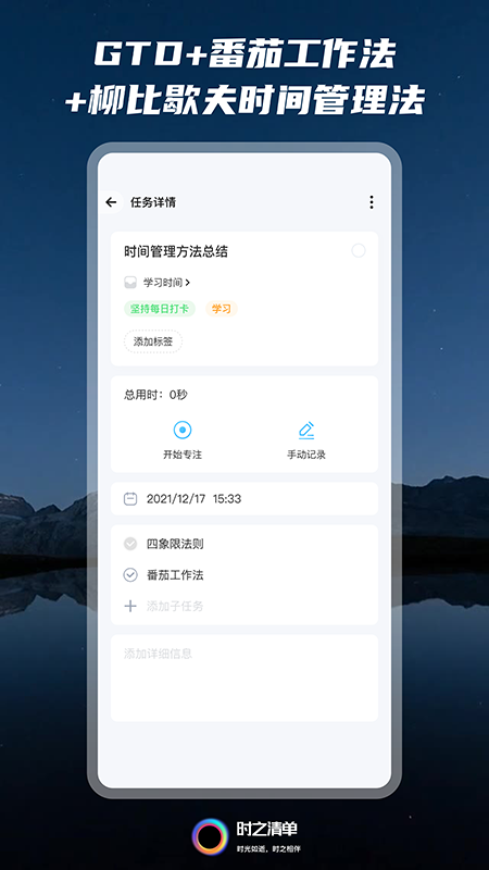 时之清单截图
