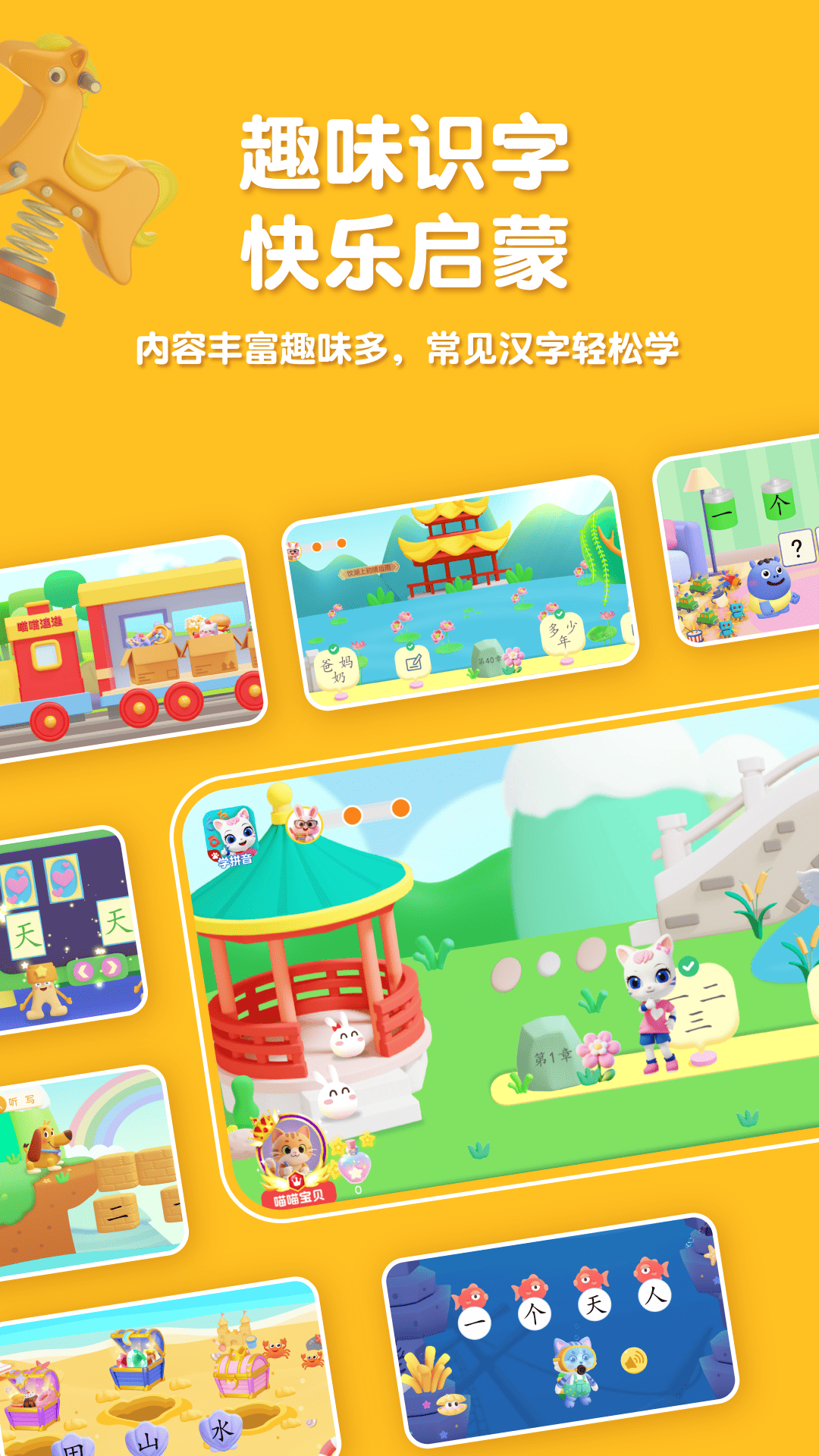 喵喵儿童识字截图