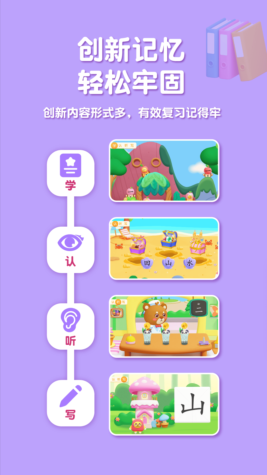喵喵儿童识字截图