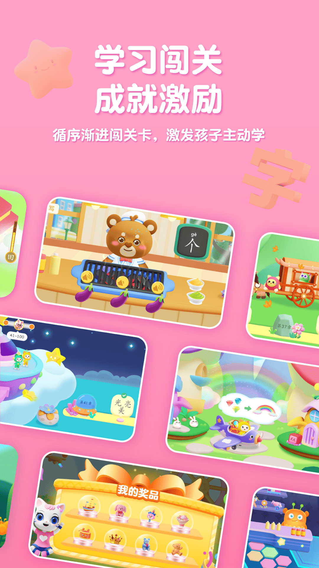 喵喵儿童识字截图