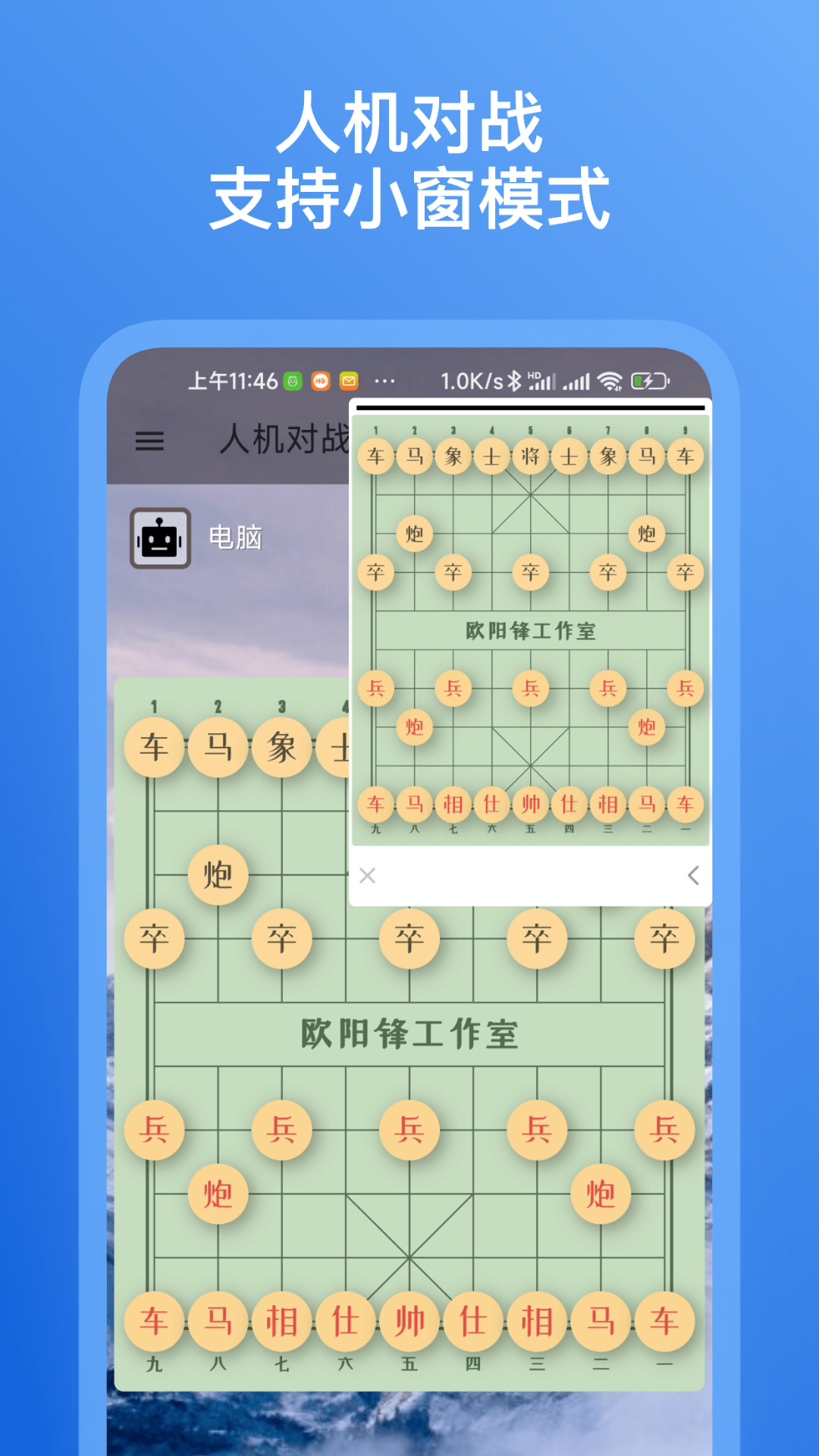 象棋助手截图