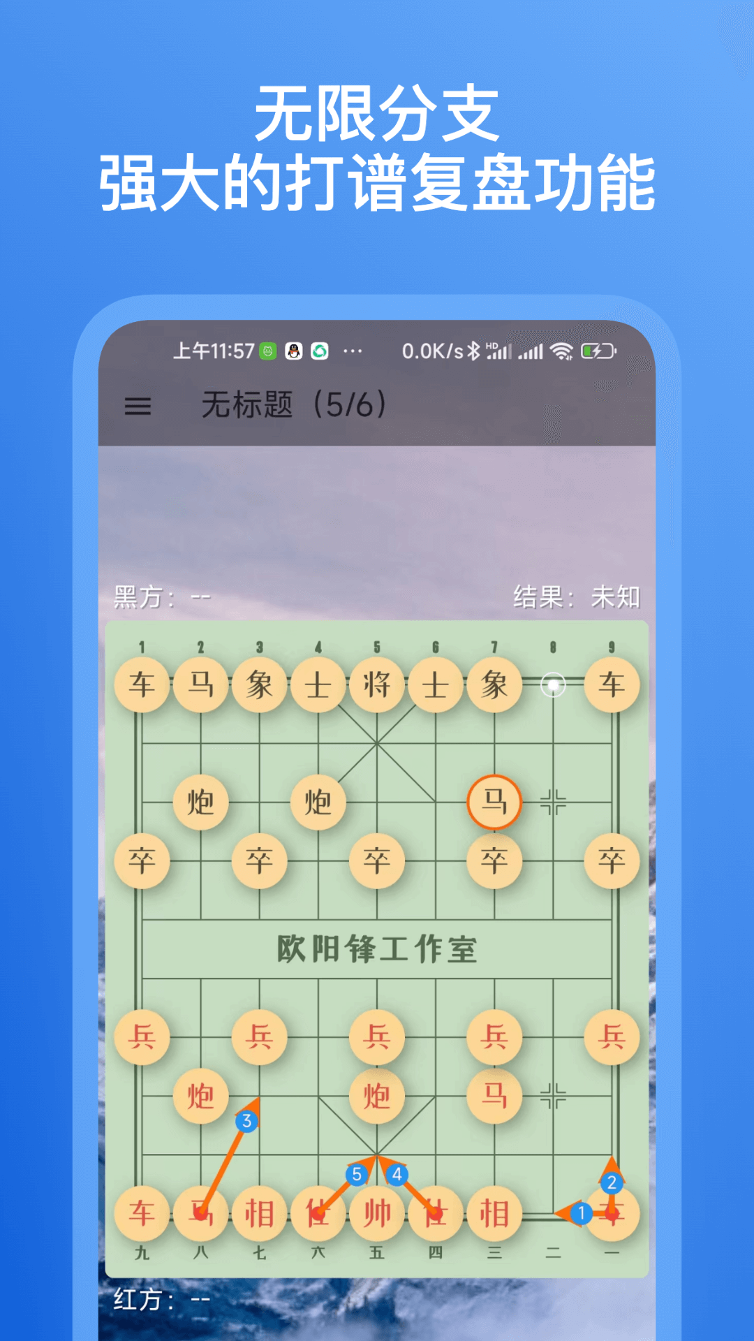 象棋助手截图