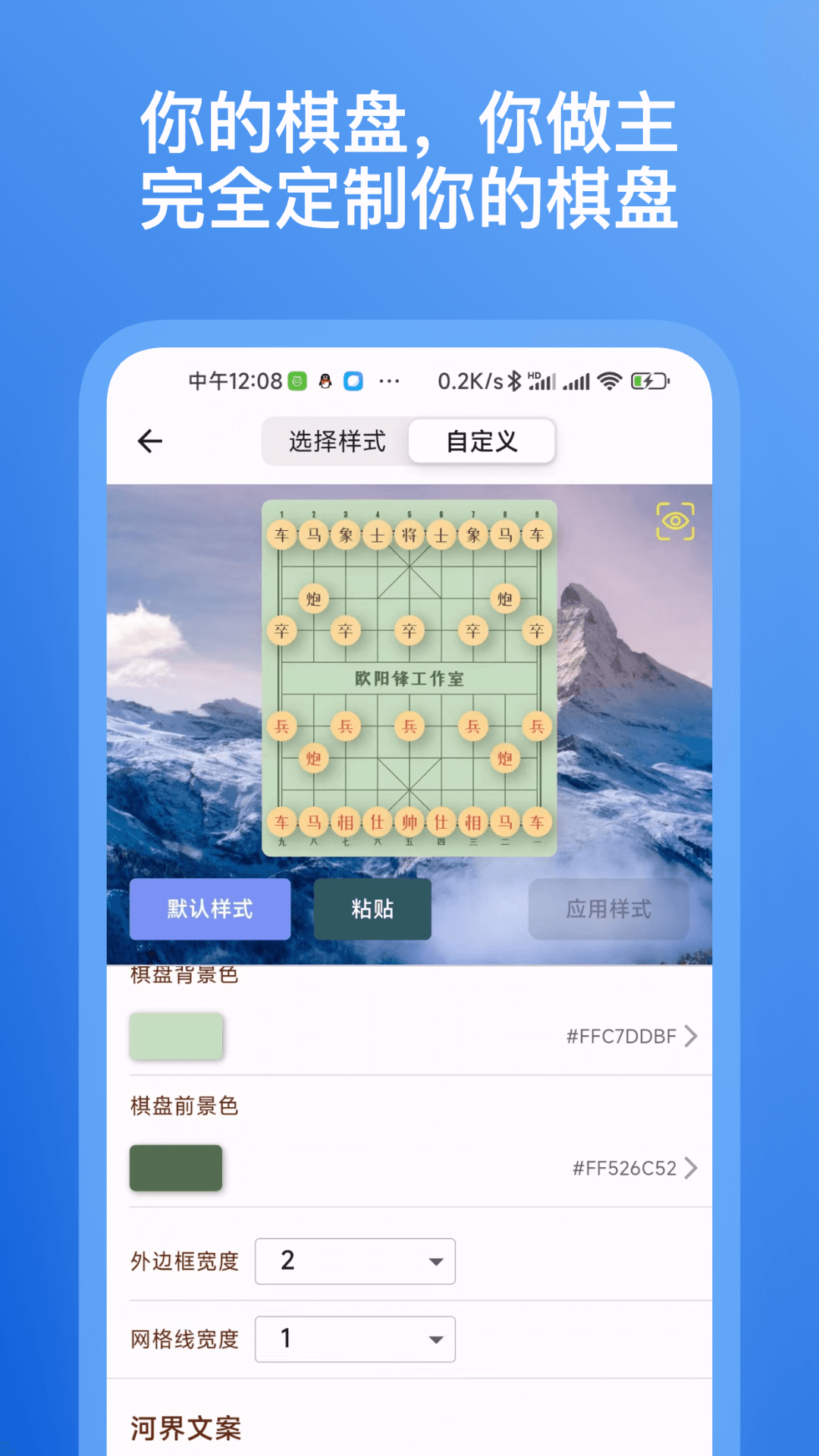 象棋助手截图