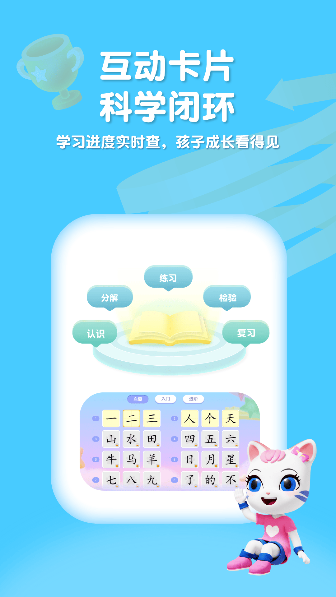 喵喵儿童识字截图