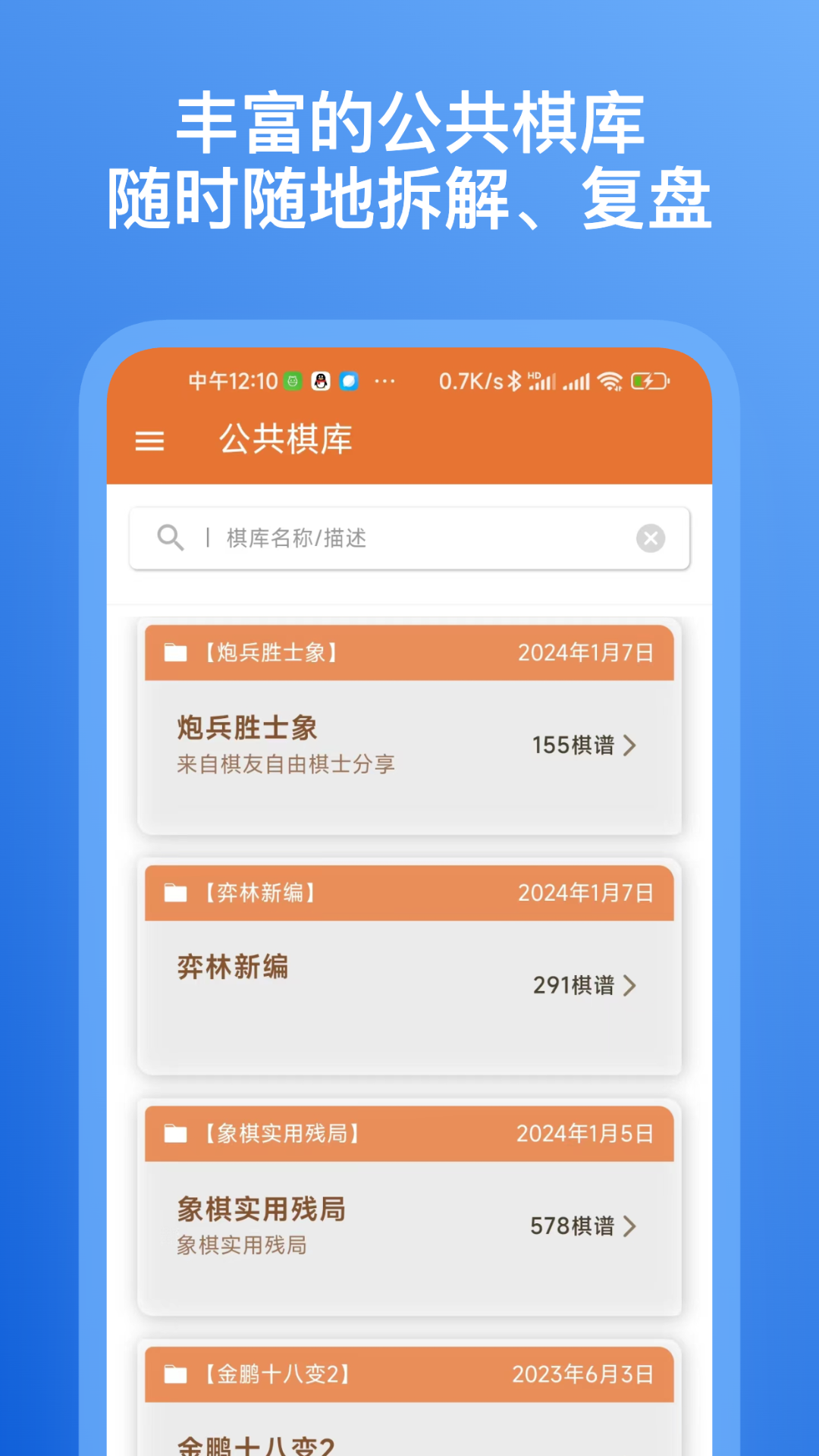 象棋助手截图