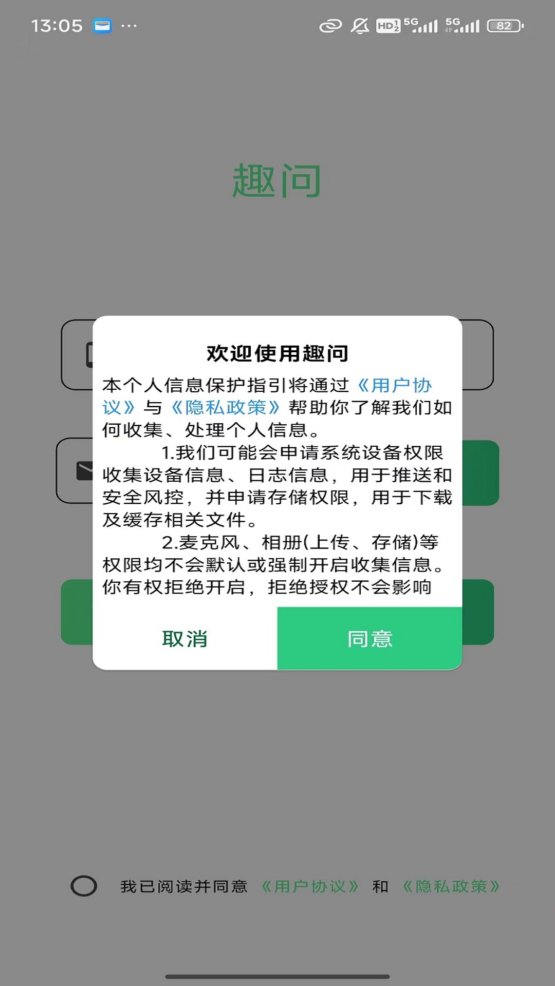 趣问截图