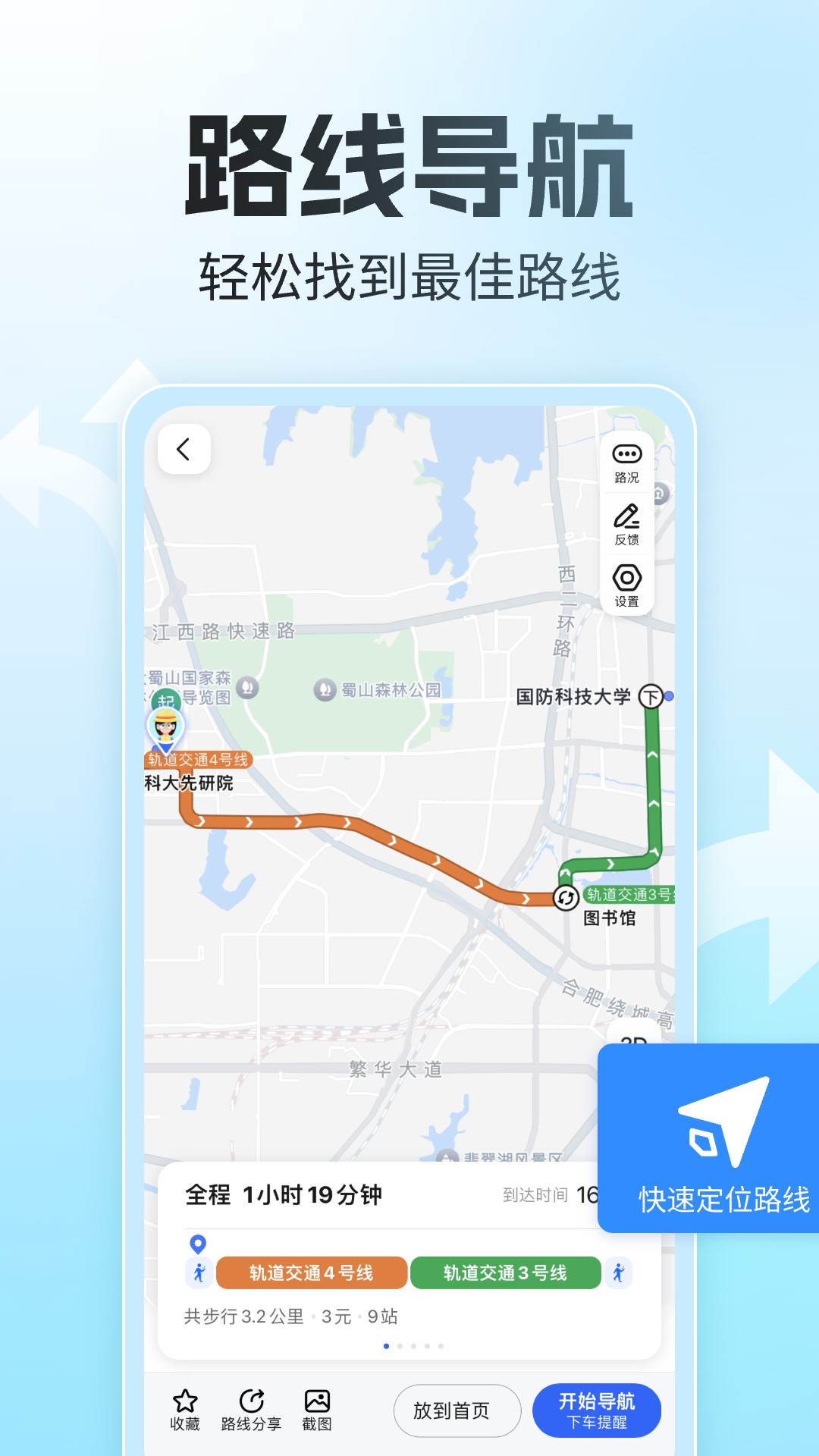 语音全景导航截图