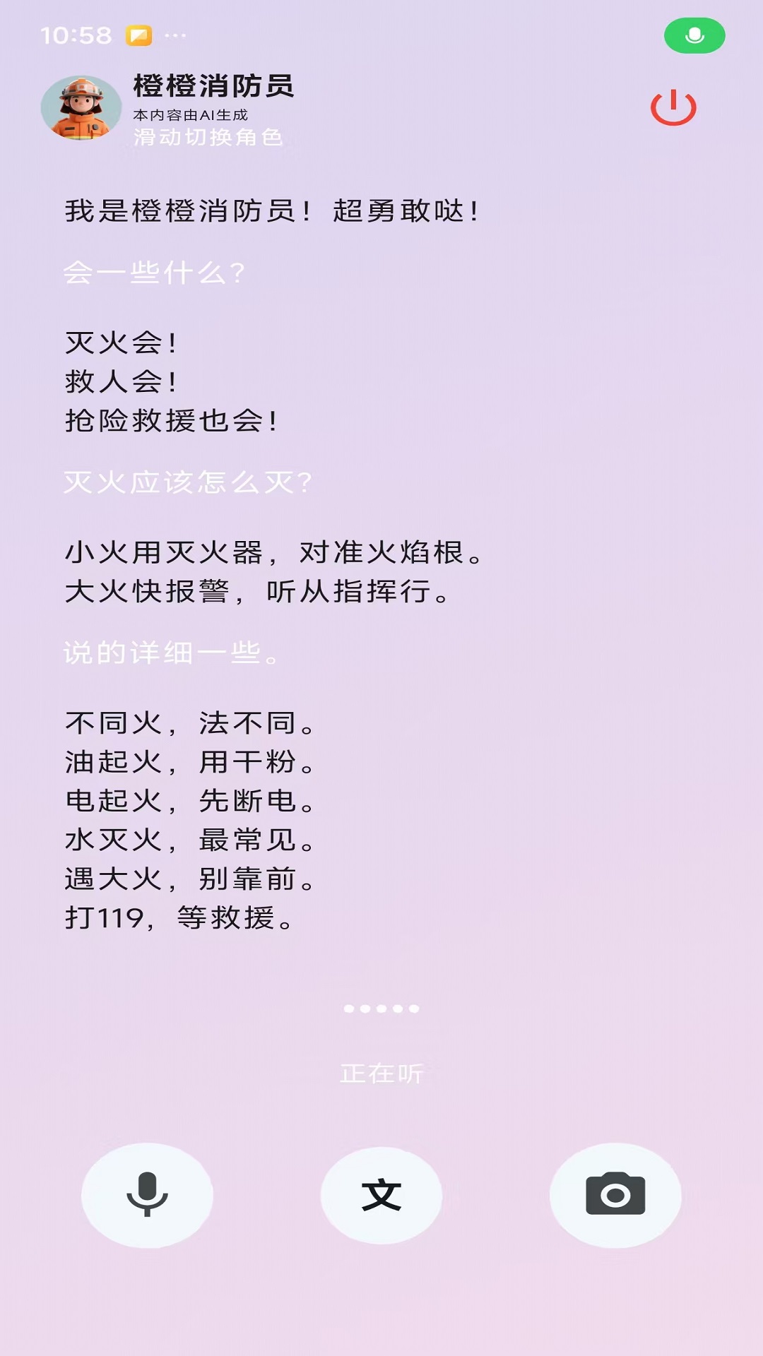 趣问截图