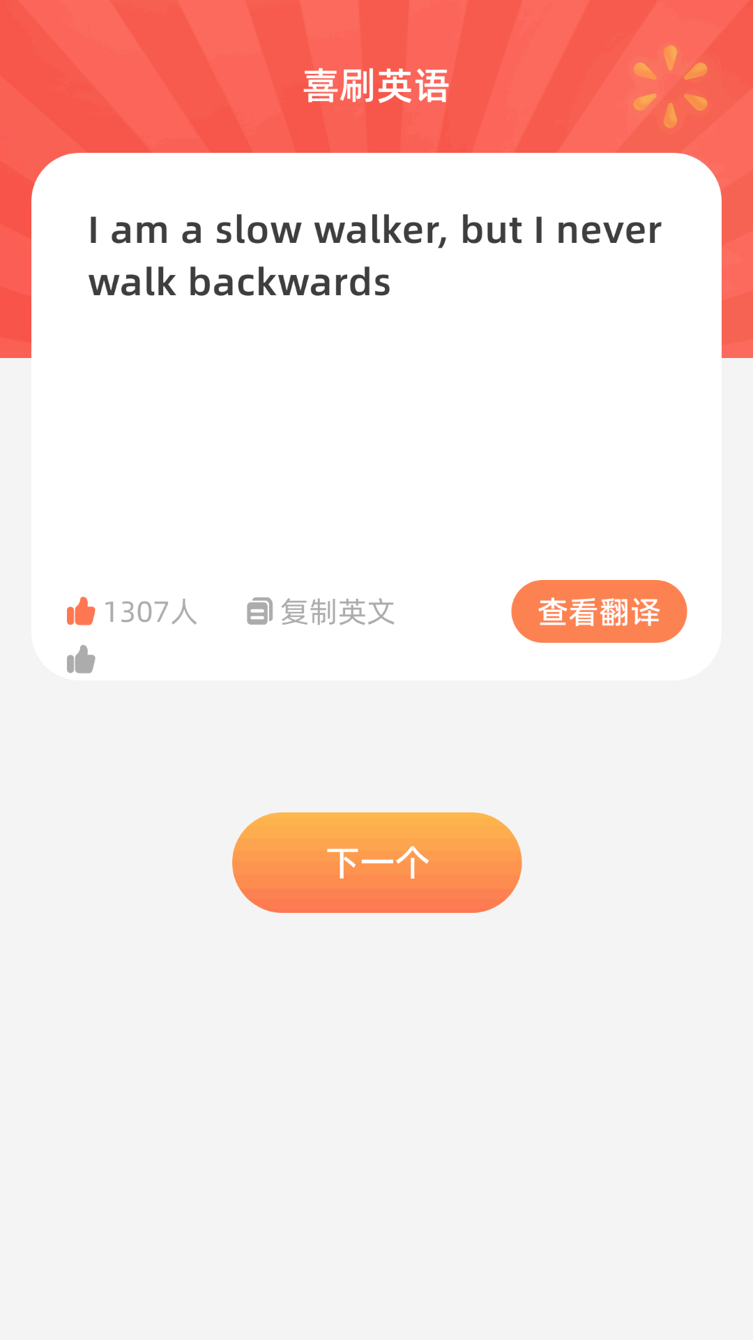 优享喜刷截图
