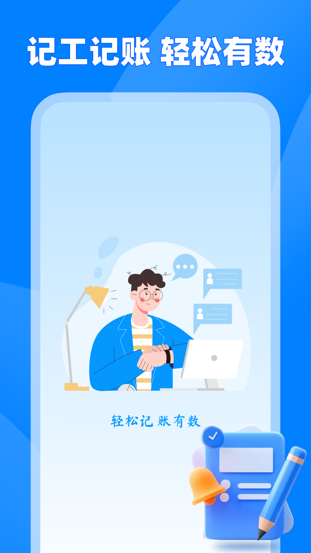 掌上薪资管家截图