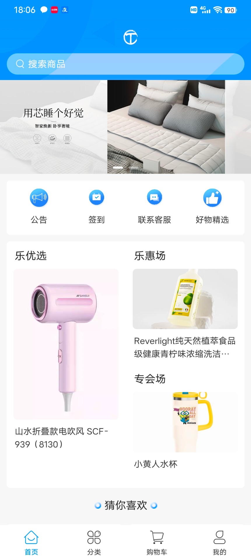 淘优选截图