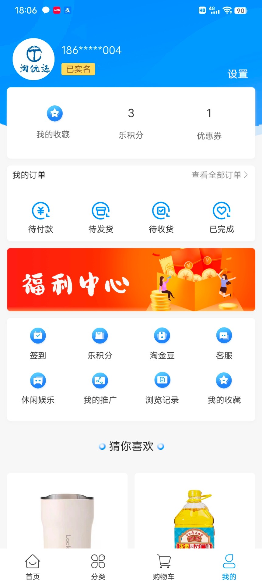 淘优选截图