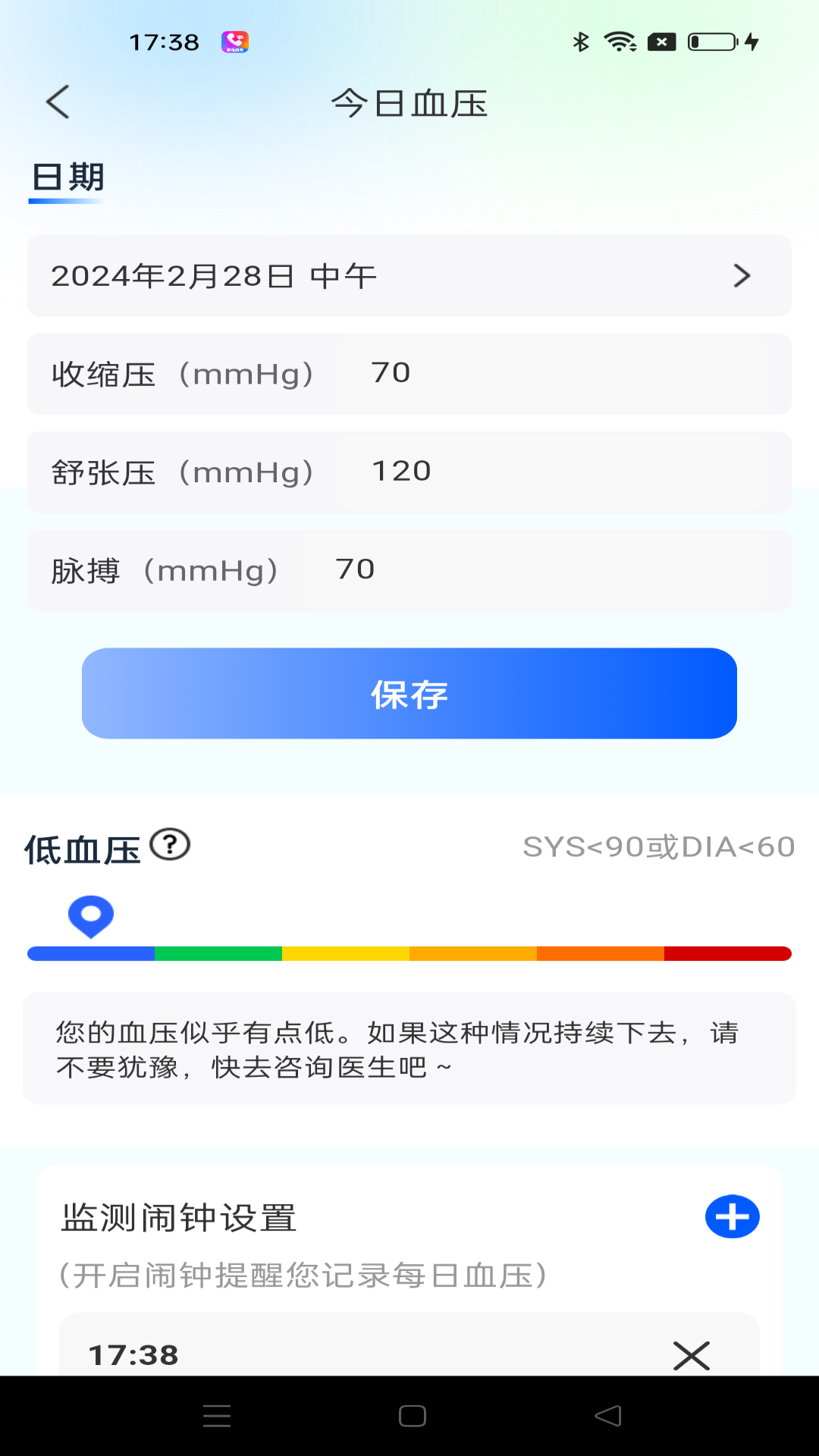 血压日记截图
