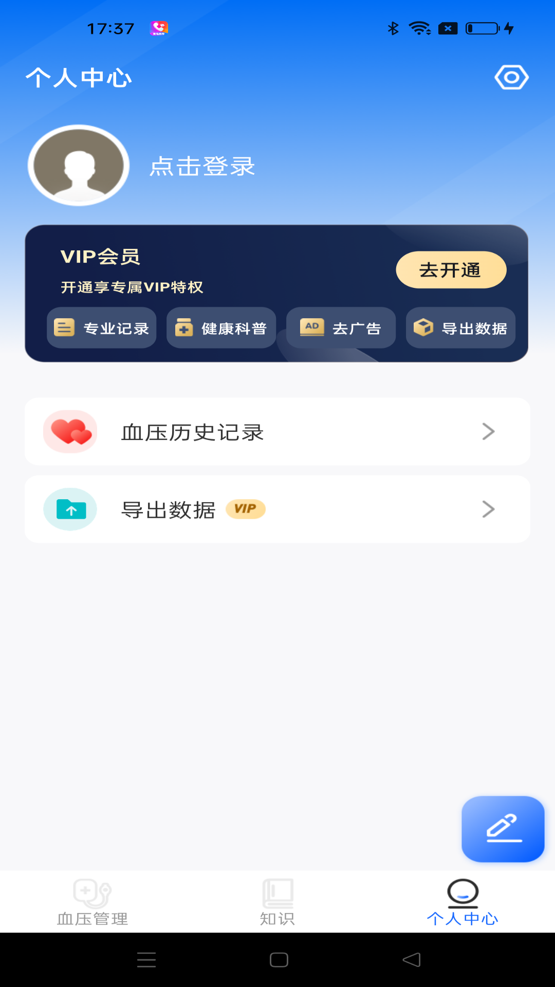 血压日记截图