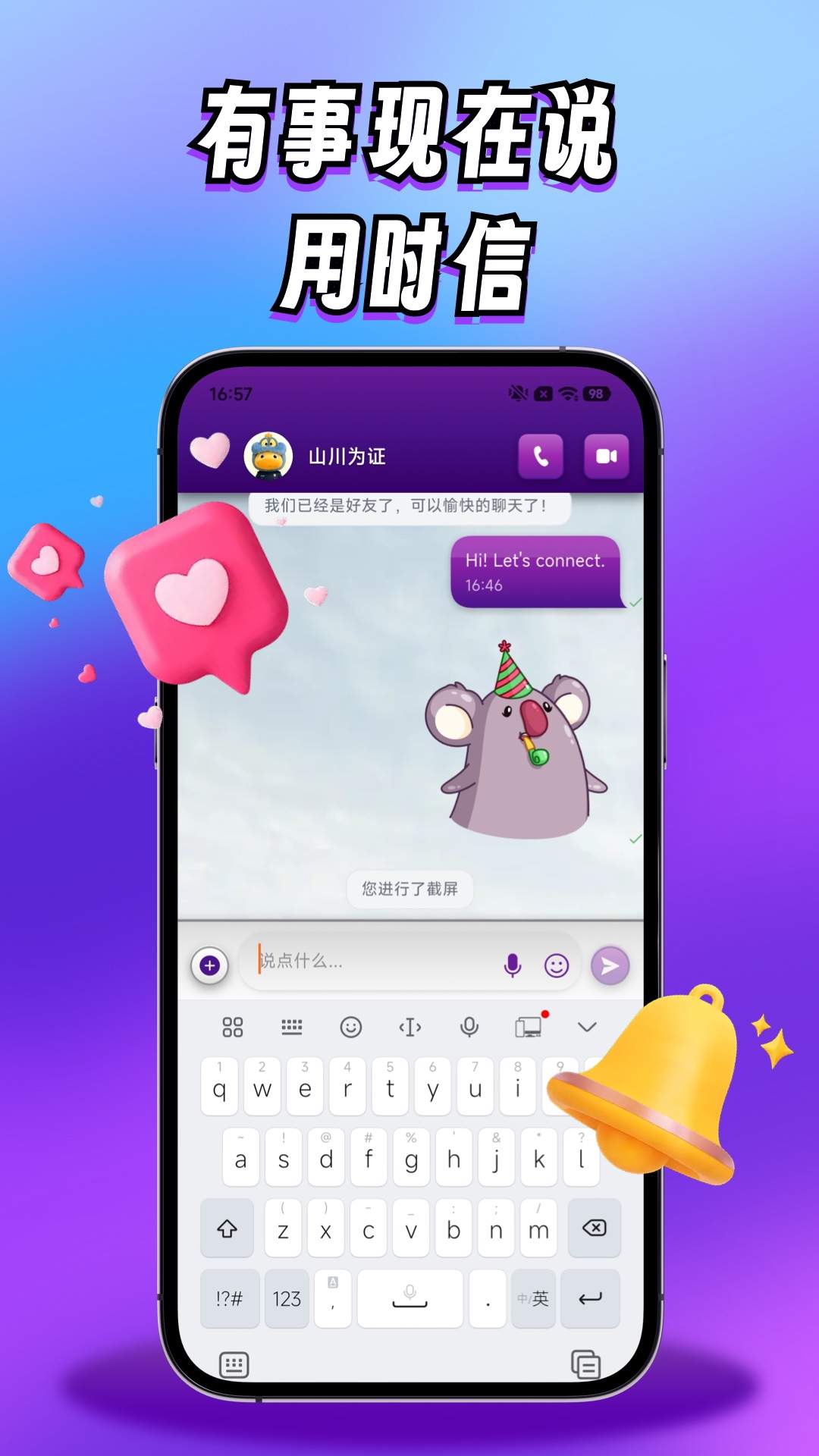 时信截图